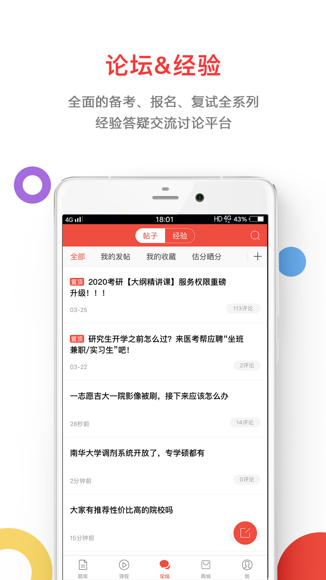 醫(yī)考幫截圖