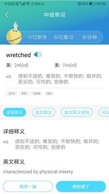 中域單詞截圖