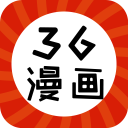 36漫畫免費閱讀
