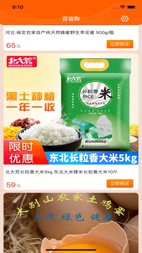 百誼購(gòu)截圖