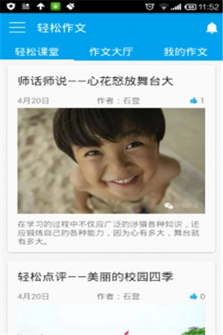 轻松作文截图