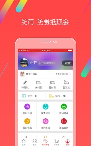 千家萬紡截圖