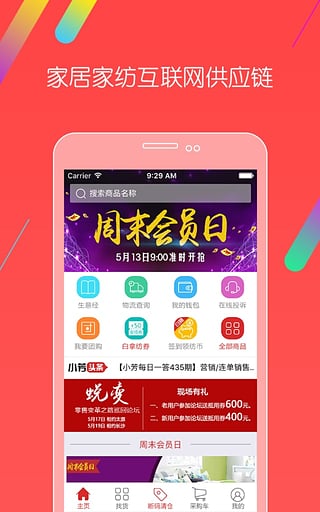 千家萬紡截圖