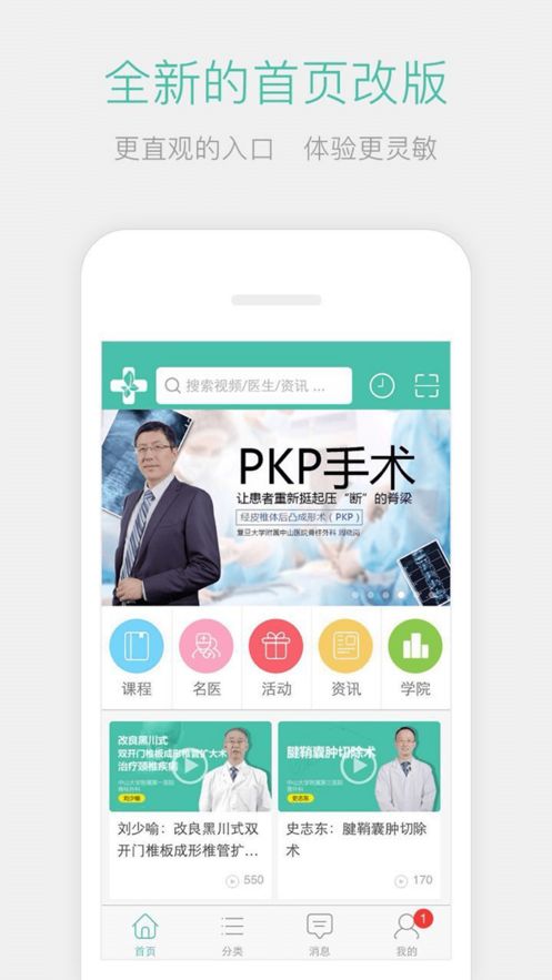 名醫(yī)傳世截圖