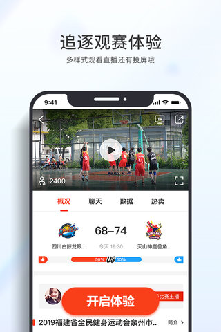 籃球客安卓版截圖