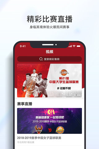 籃球客安卓版截圖