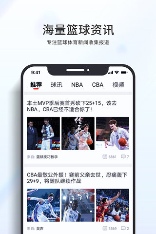 籃球客安卓版截圖