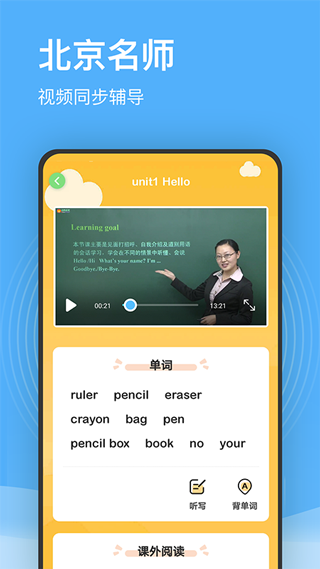 小學(xué)課程名師輔導(dǎo)中文版截圖