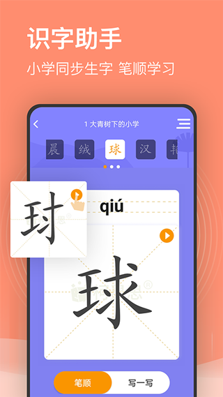 小學(xué)課程名師輔導(dǎo)中文版截圖