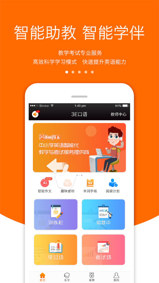 3E口語(yǔ)截圖