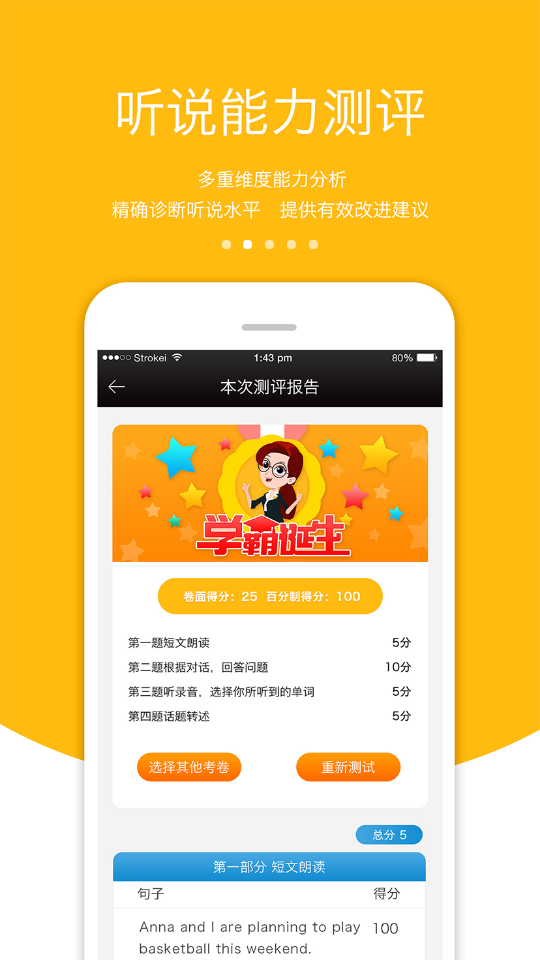 3E口語(yǔ)截圖