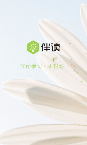 伴讀截圖