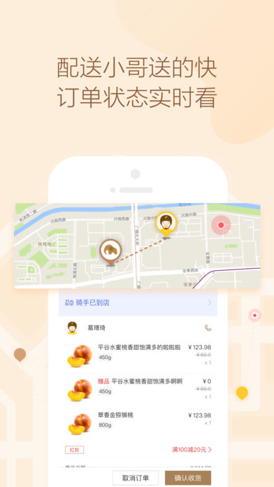 小象生鮮截圖