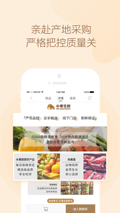 小象生鮮截圖