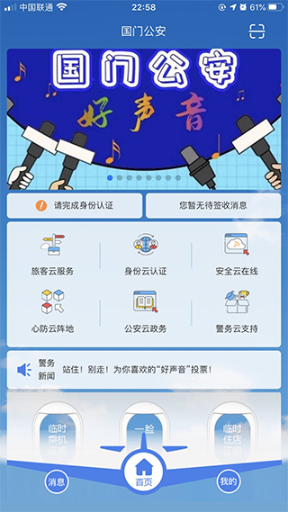 国门公安截图