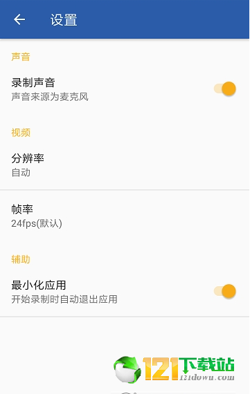 小明錄屏APP截圖