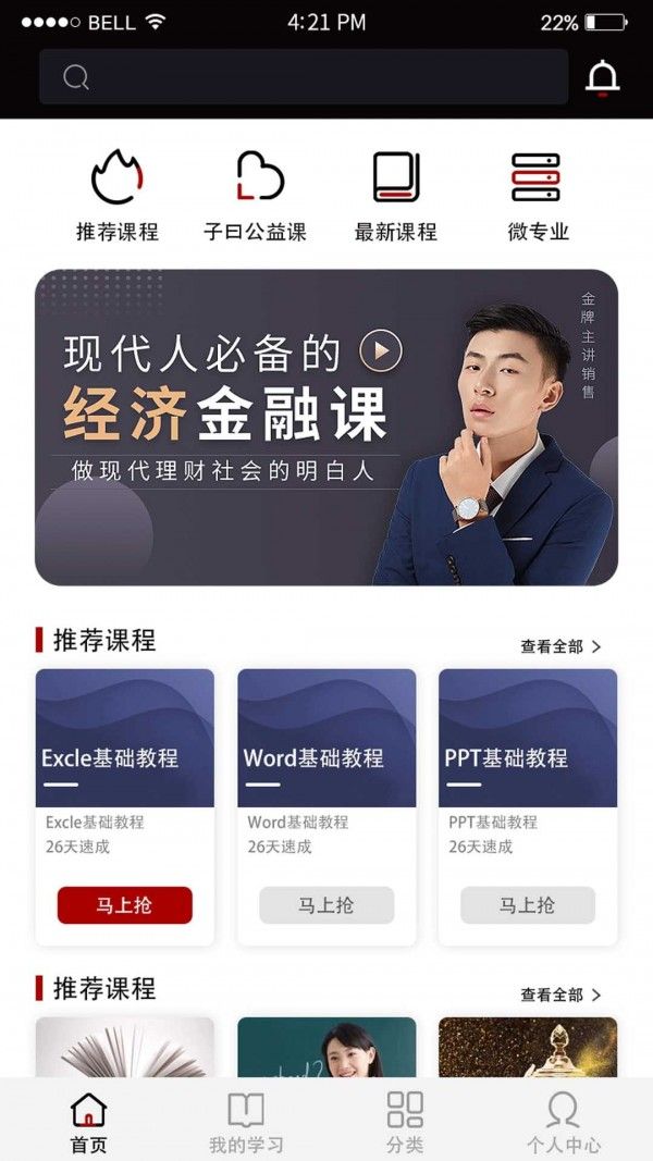 子曰教育官方正版截圖