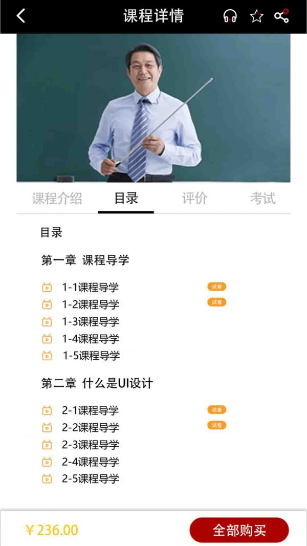 子曰教育官方正版截圖