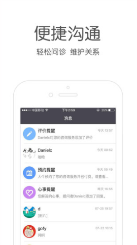 壹點(diǎn)靈咨詢師版截圖
