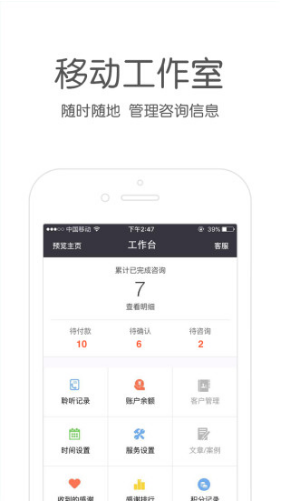 壹點(diǎn)靈咨詢師版截圖