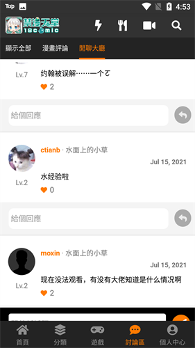 jmcomic3.0截圖