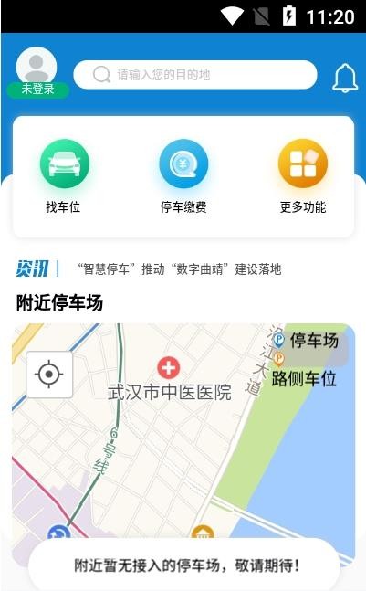 南昌智慧停車截圖