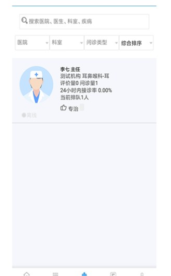 健康溫州截圖