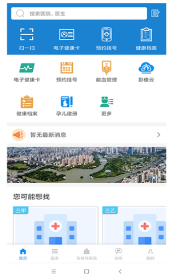健康溫州截圖
