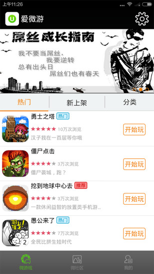 愛(ài)微游游戲中心截圖