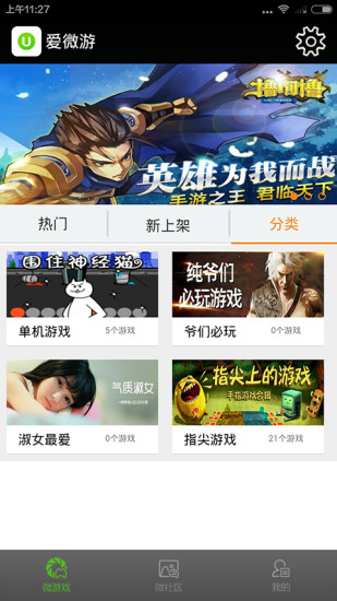 愛(ài)微游游戲中心截圖