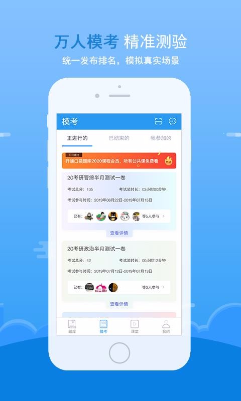 口袋題庫考研截圖