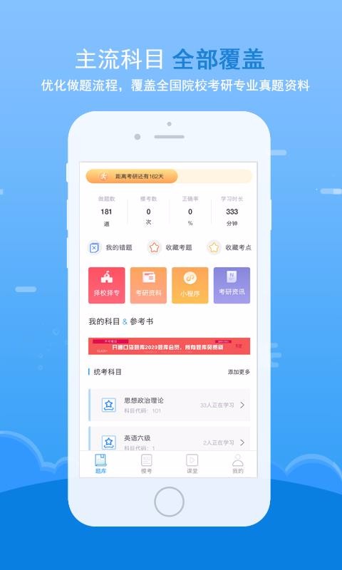 口袋題庫考研截圖