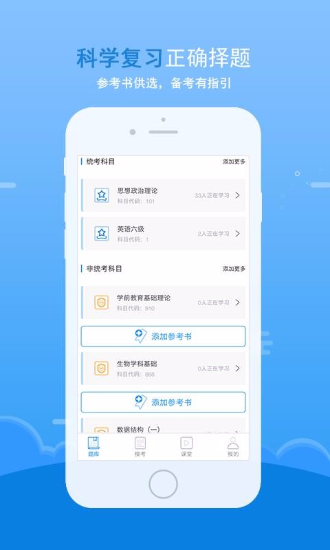 口袋題庫考研截圖
