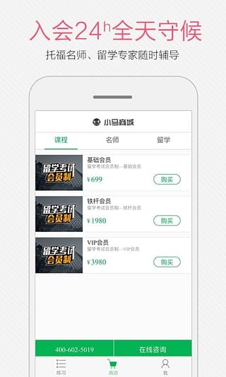 小馬托福截圖