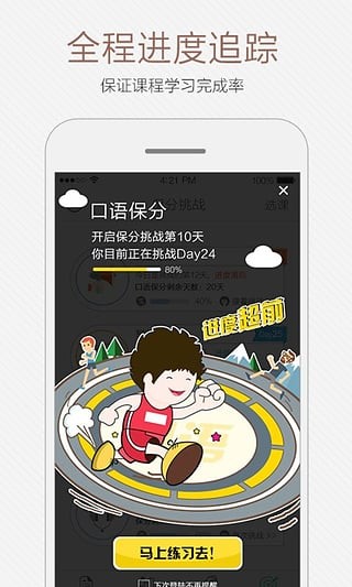 小馬托福截圖