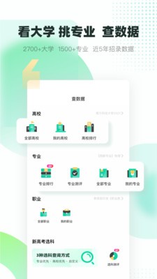 青云匯高考志愿填報截圖