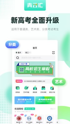 青云匯高考志愿填報截圖