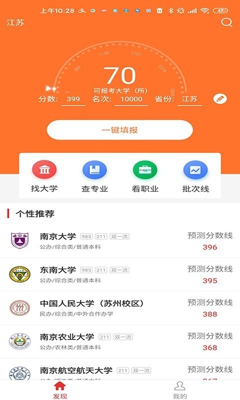 優(yōu)加志愿填報截圖