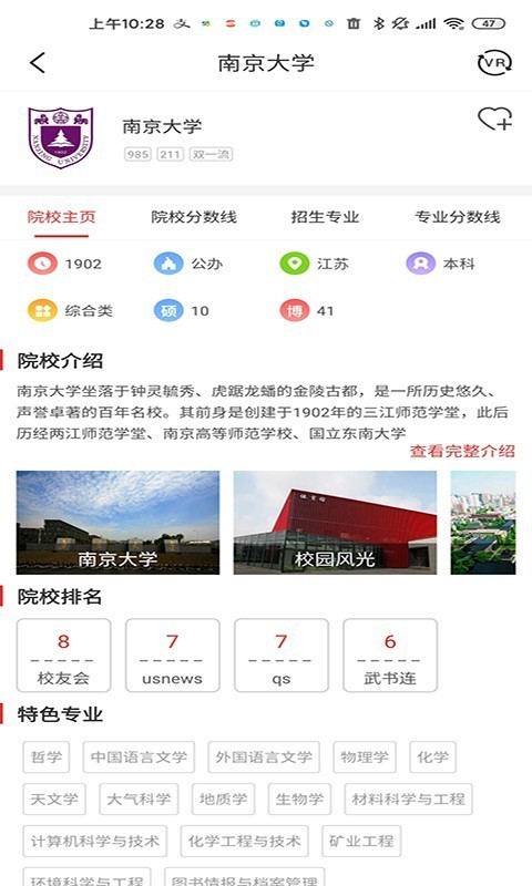 優(yōu)加志愿填報截圖