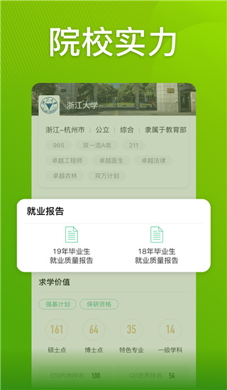 圓夢志愿最新版截圖