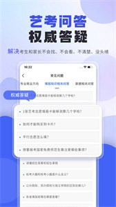 藝術高考志愿填報截圖