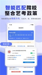 藝術高考志愿填報截圖