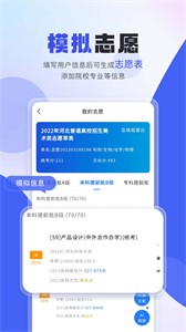 藝術高考志愿填報