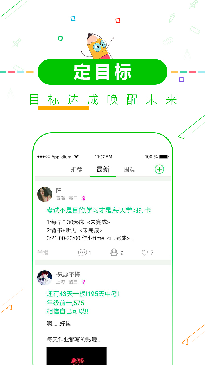 高考倒計時擇校截圖