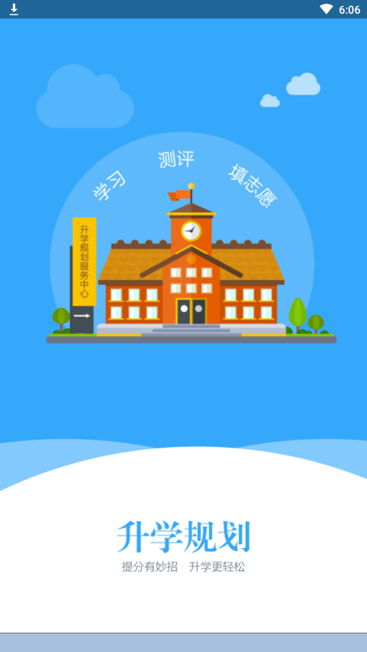 擇校無憂截圖