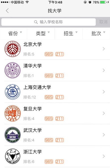 擇校無憂截圖