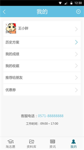 淘志愿最新版本截圖