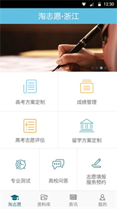 淘志愿最新版本截圖