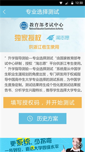 淘志愿最新版本截圖