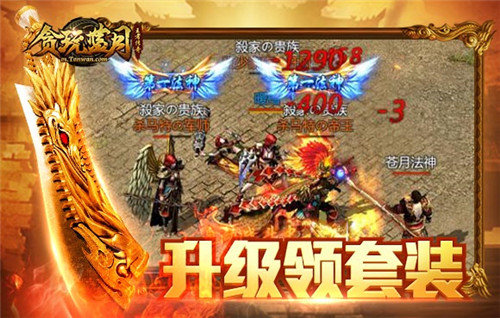 貪玩藍(lán)月傳奇1.76手機(jī)版截圖